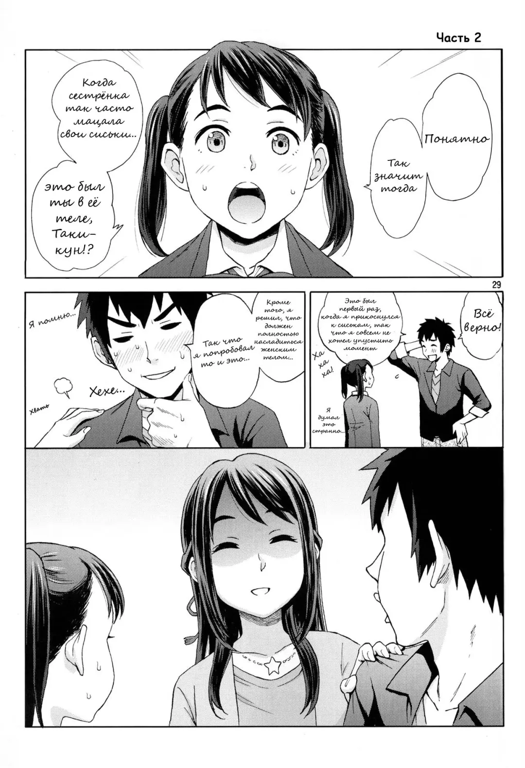[Coelacanth] & and & | & и & Fhentai - Page 29
