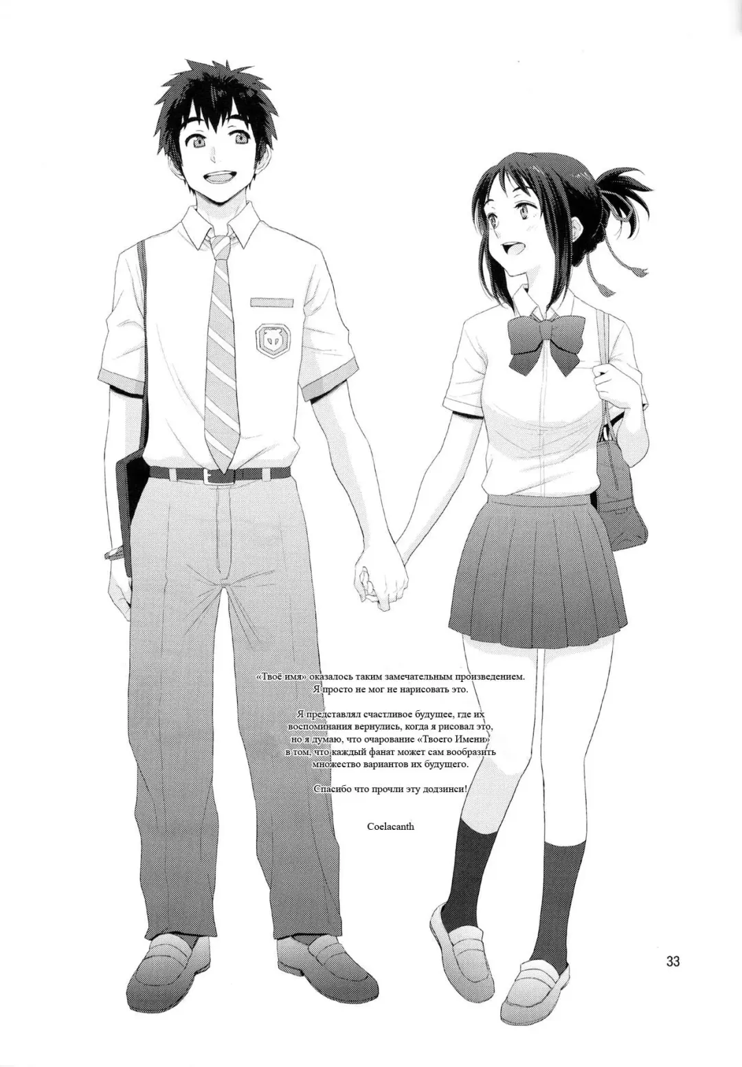 [Coelacanth] & and & | & и & Fhentai - Page 33