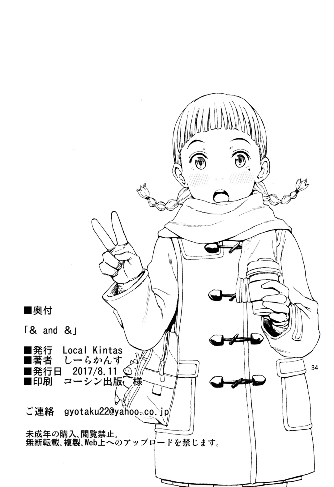 [Coelacanth] & and & | & и & Fhentai - Page 34