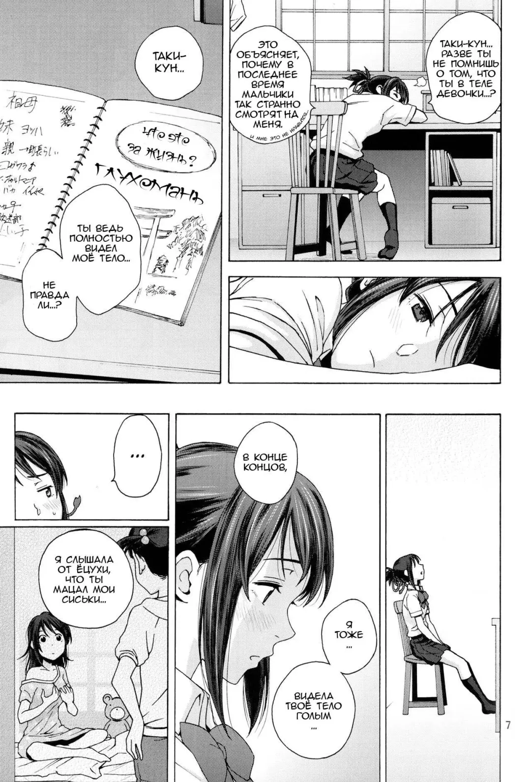 [Coelacanth] & and & | & и & Fhentai - Page 7