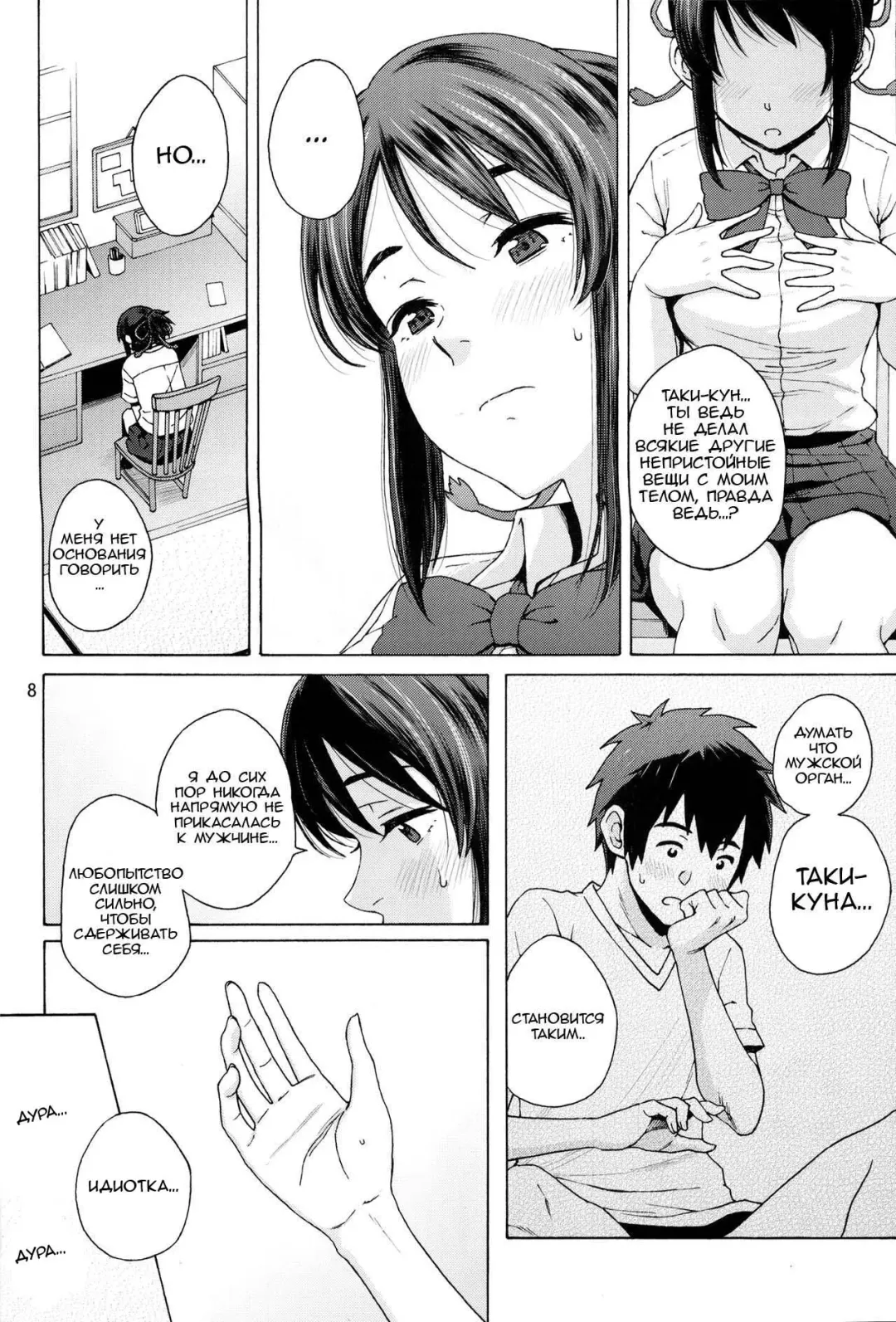 [Coelacanth] & and & | & и & Fhentai - Page 8