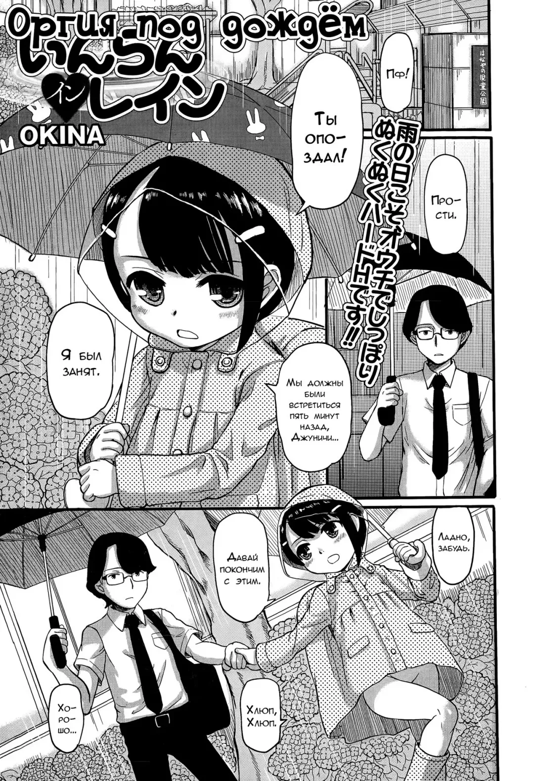 [Okina] Inran in Rain | Оргия под дождём Fhentai - Page 1