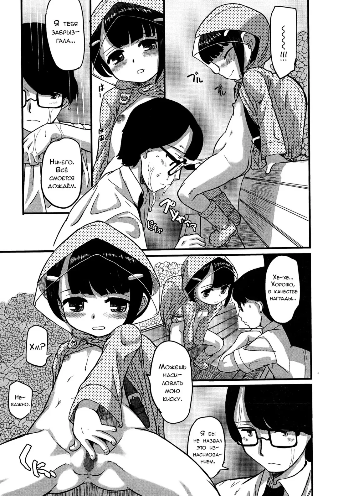 [Okina] Inran in Rain | Оргия под дождём Fhentai - Page 7