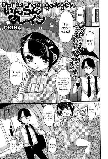 Read [Okina] Inran in Rain | Оргия под дождём - Fhentai