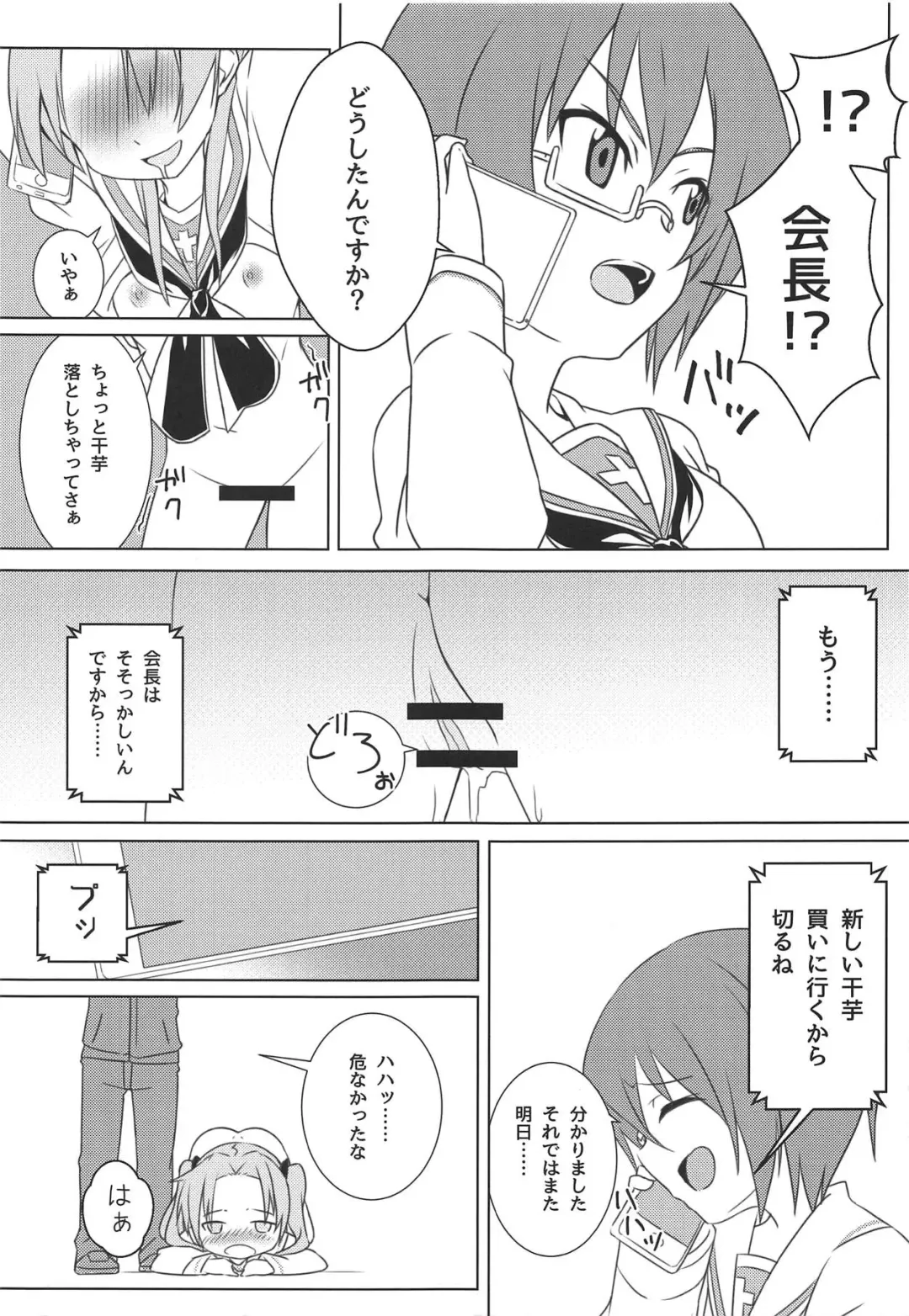 [Sabakui] Kaichou no Shiseikatsu Fhentai - Page 10