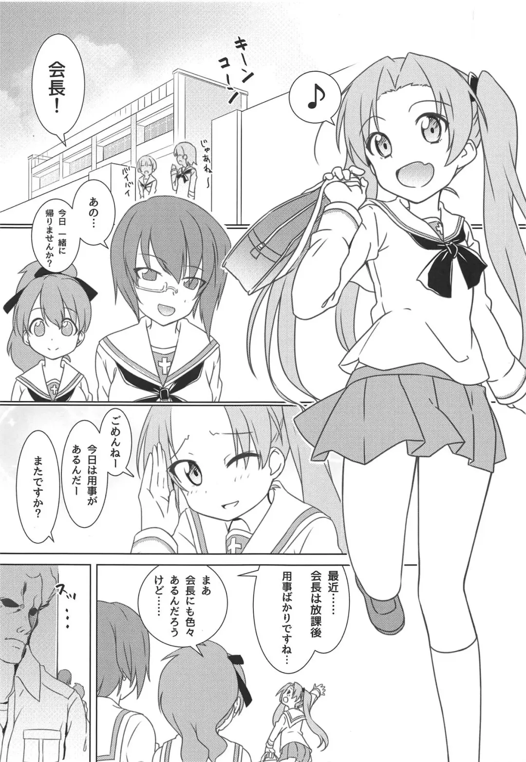 [Sabakui] Kaichou no Shiseikatsu Fhentai - Page 2