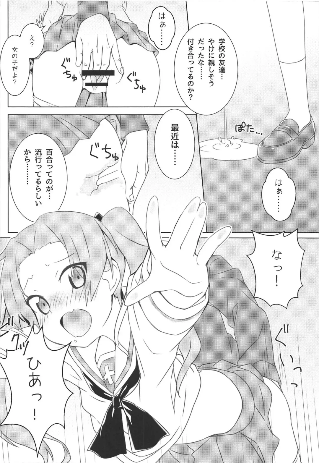 [Sabakui] Kaichou no Shiseikatsu Fhentai - Page 3