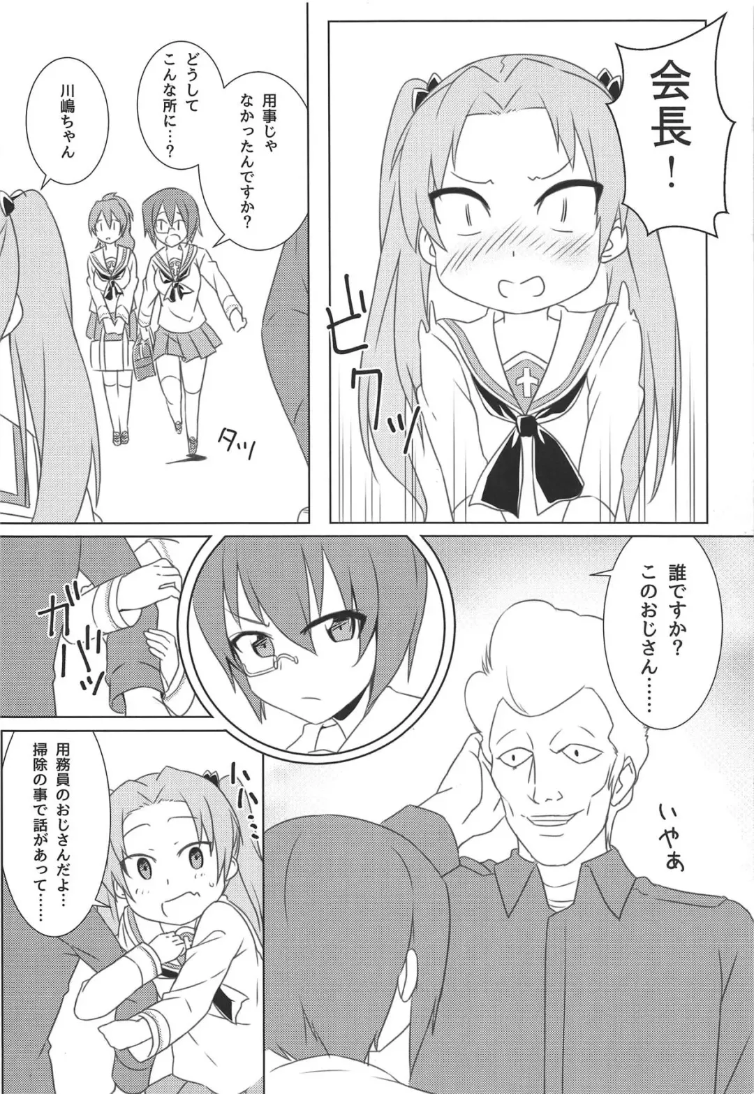 [Sabakui] Kaichou no Shiseikatsu Fhentai - Page 5