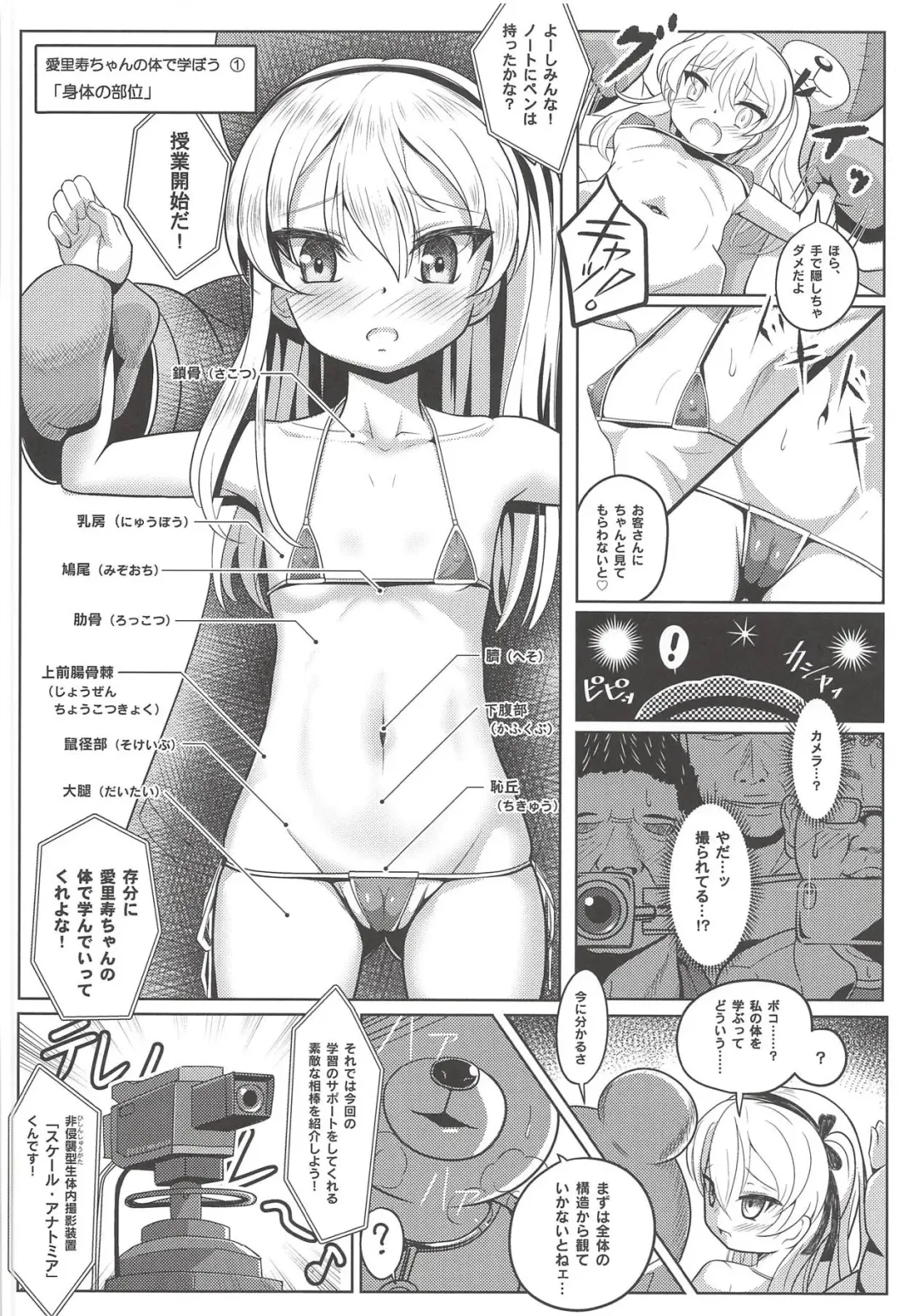 [Sekai Saisoku No Panda] Shimada Arisu-chan de Manabu Onnanoko no Jintai <Kotsuban Hen> Jou Fhentai - Page 9