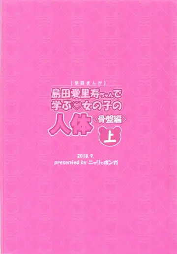 [Sekai Saisoku No Panda] Shimada Arisu-chan de Manabu Onnanoko no Jintai <Kotsuban Hen> Jou Fhentai - Page 26