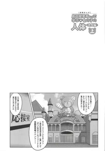 [Sekai Saisoku No Panda] Shimada Arisu-chan de Manabu Onnanoko no Jintai <Kotsuban Hen> Jou Fhentai - Page 4