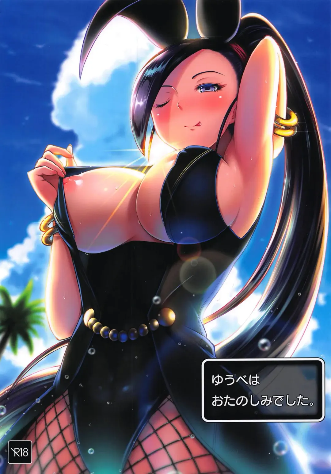 Yuube wa Otanoshimi deshita. Fhentai - Page 1