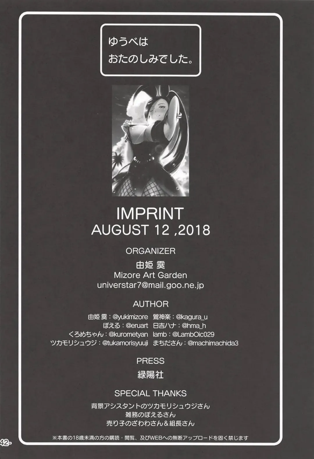 Yuube wa Otanoshimi deshita. Fhentai - Page 41