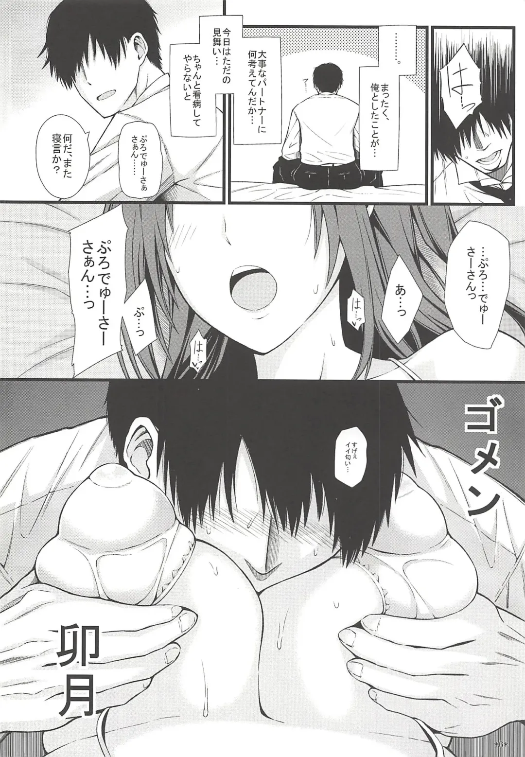 [Uron Rei] Onemu Shimamu Hakuchuumu Fhentai - Page 7