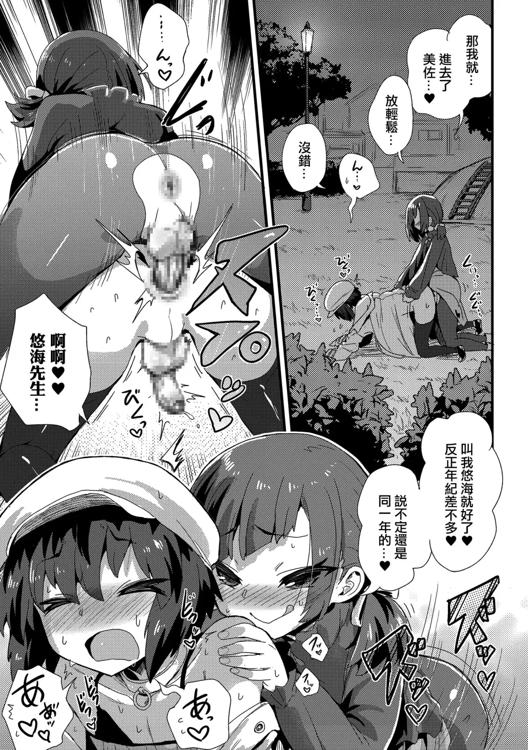 [Magifuro Konnyaku] Haru wa Deai no… Fhentai - Page 11