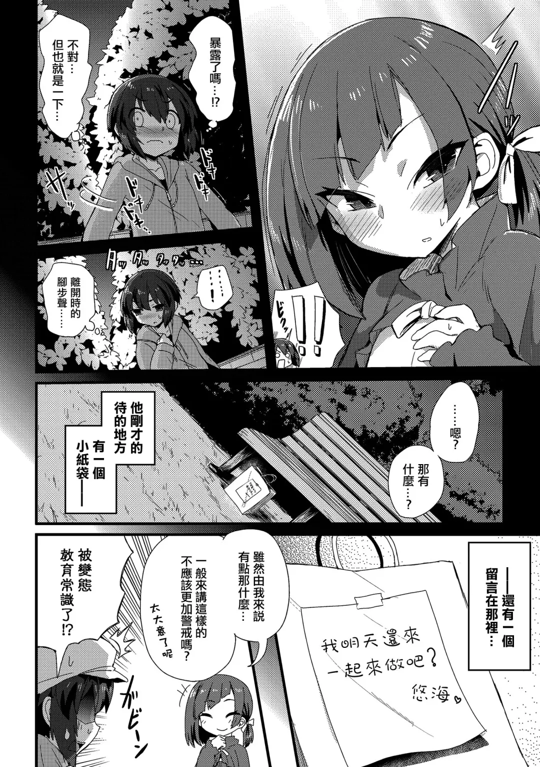 [Magifuro Konnyaku] Haru wa Deai no… Fhentai - Page 4