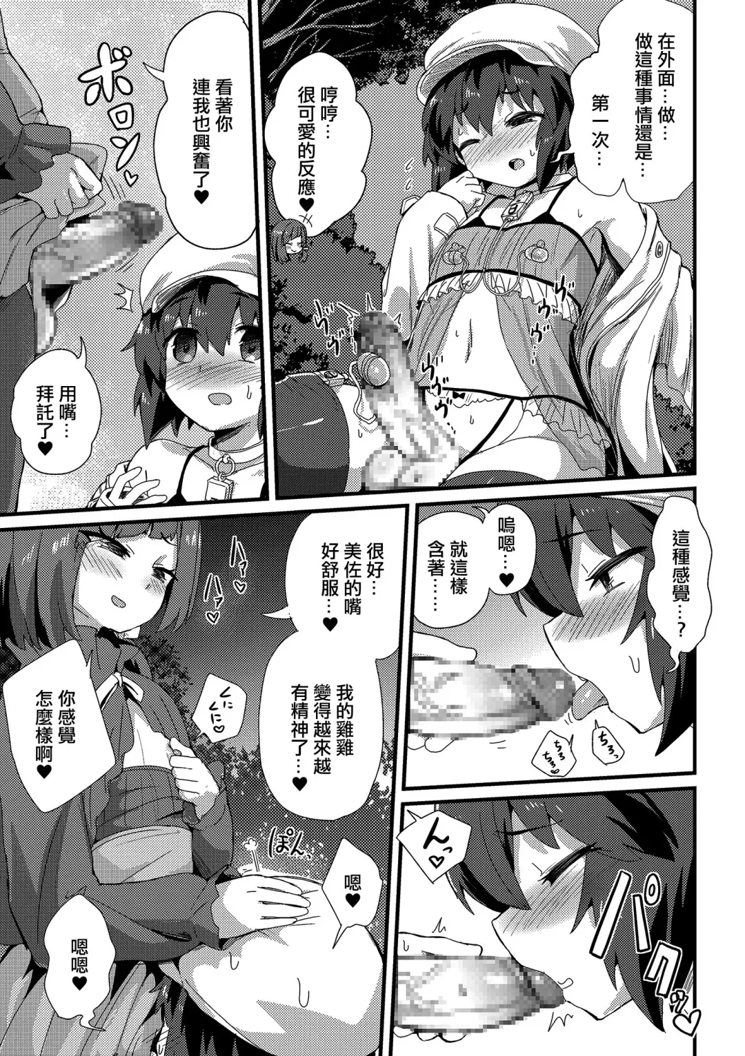 [Magifuro Konnyaku] Haru wa Deai no… Fhentai - Page 7