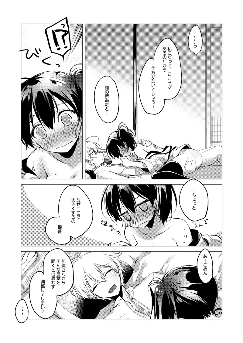 [Motomiya Mitsuki] Kaga-san Soushuuhen Fhentai - Page 135