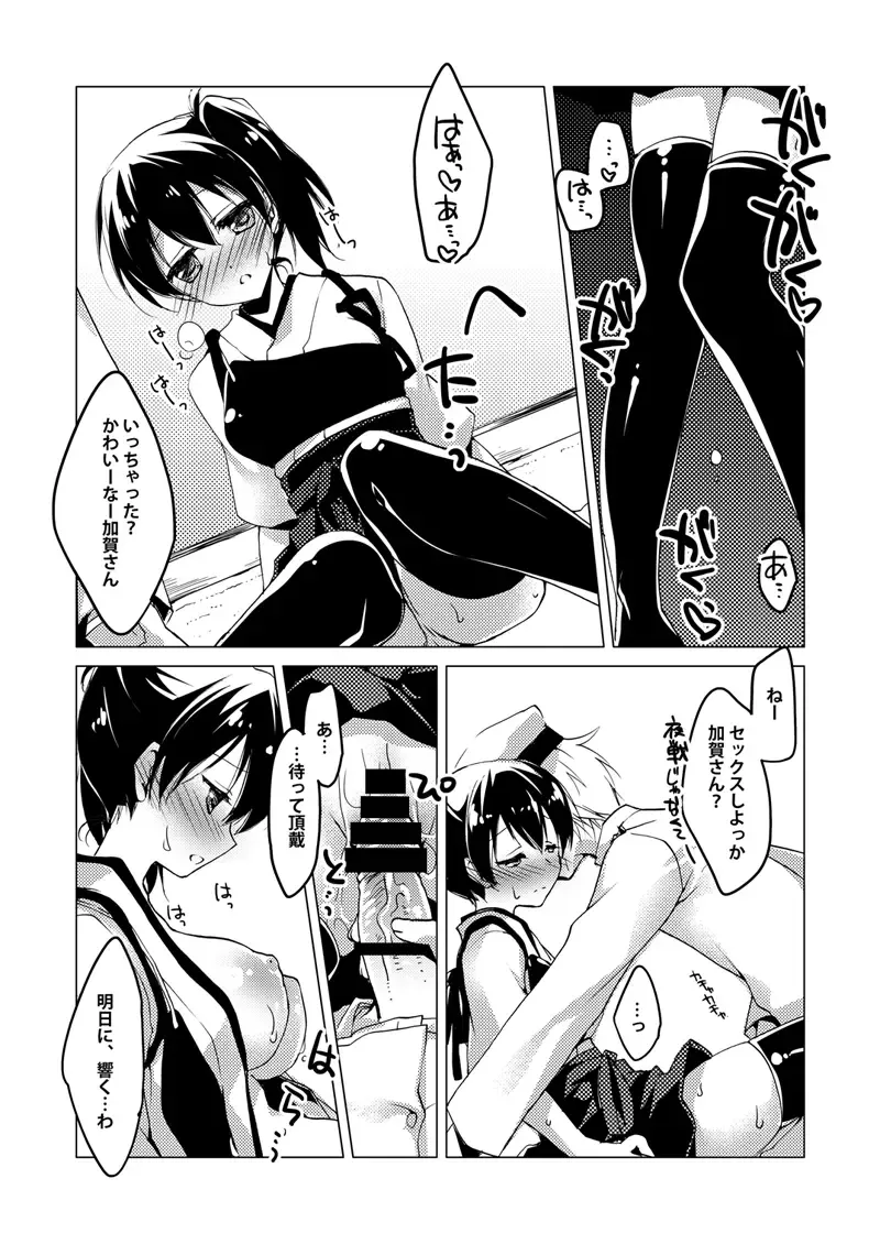 [Motomiya Mitsuki] Kaga-san Soushuuhen Fhentai - Page 19