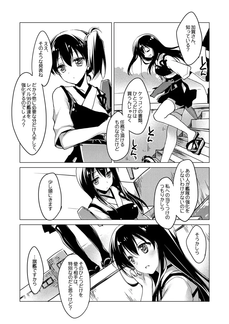 [Motomiya Mitsuki] Kaga-san Soushuuhen Fhentai - Page 36