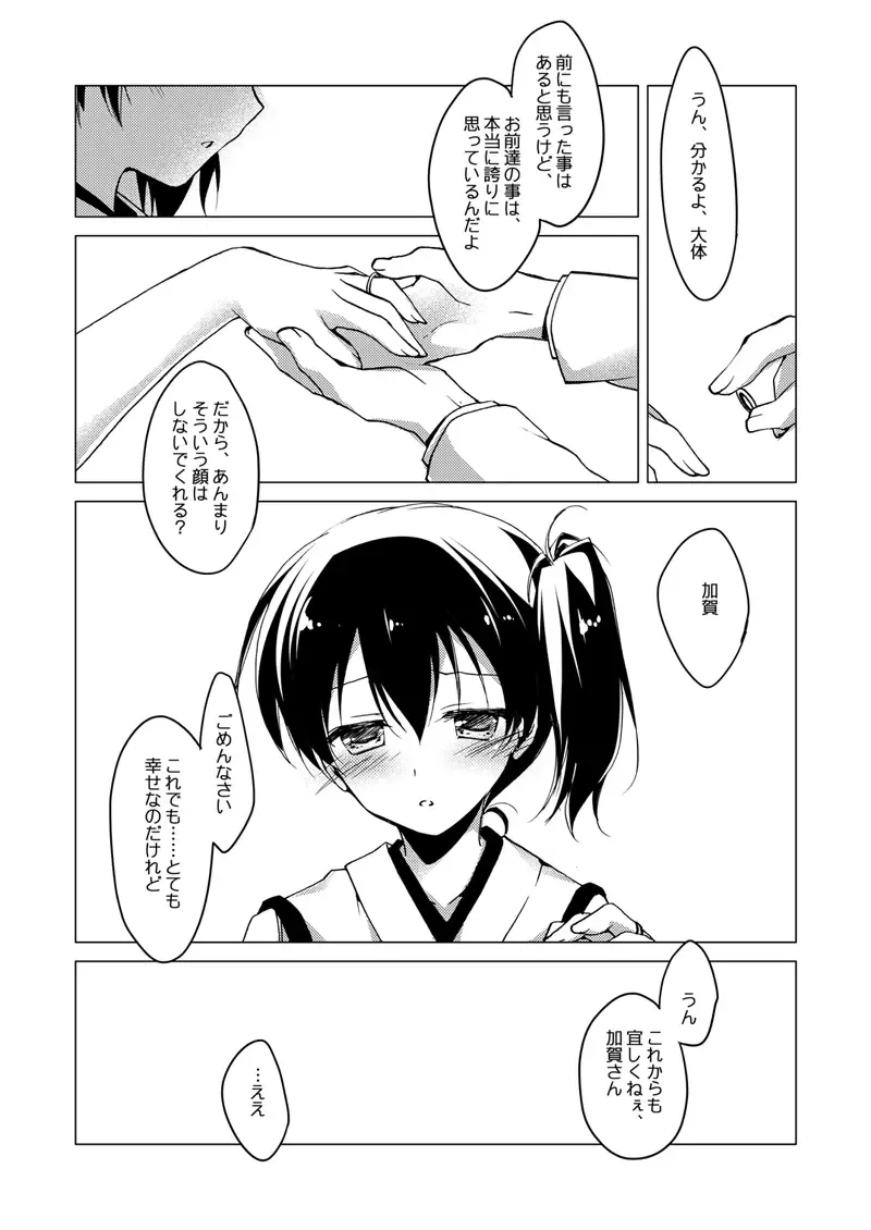 [Motomiya Mitsuki] Kaga-san Soushuuhen Fhentai - Page 40