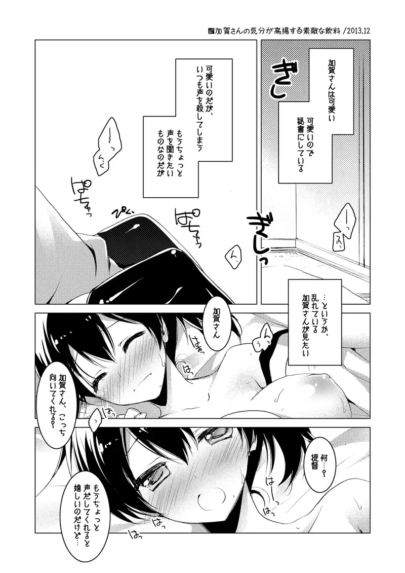 [Motomiya Mitsuki] Kaga-san Soushuuhen Fhentai - Page 5