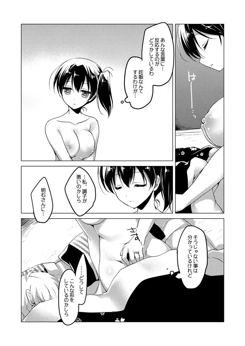 [Motomiya Mitsuki] Kaga-san Soushuuhen Fhentai - Page 59