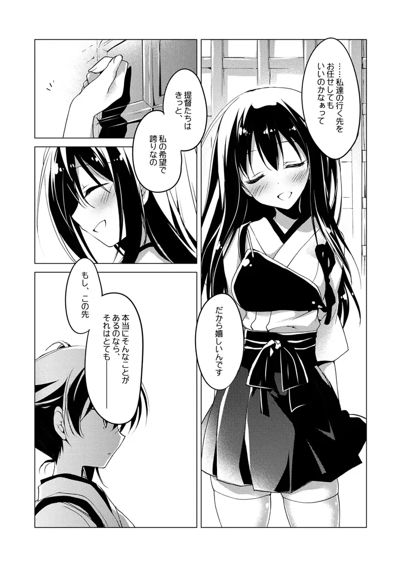 [Motomiya Mitsuki] Kaga-san Soushuuhen Fhentai - Page 67