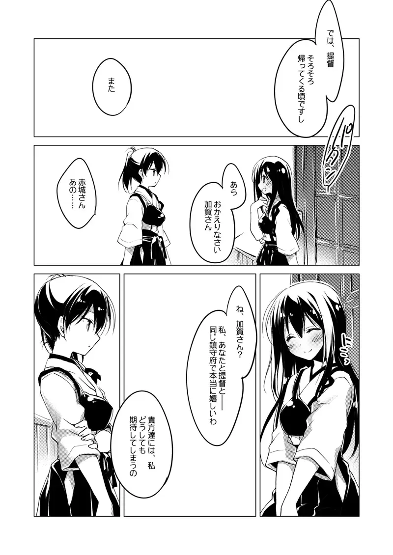 [Motomiya Mitsuki] Kaga-san Soushuuhen Fhentai - Page 79