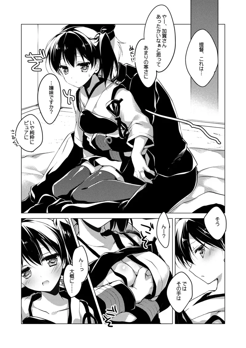 [Motomiya Mitsuki] Kaga-san Soushuuhen Fhentai - Page 88