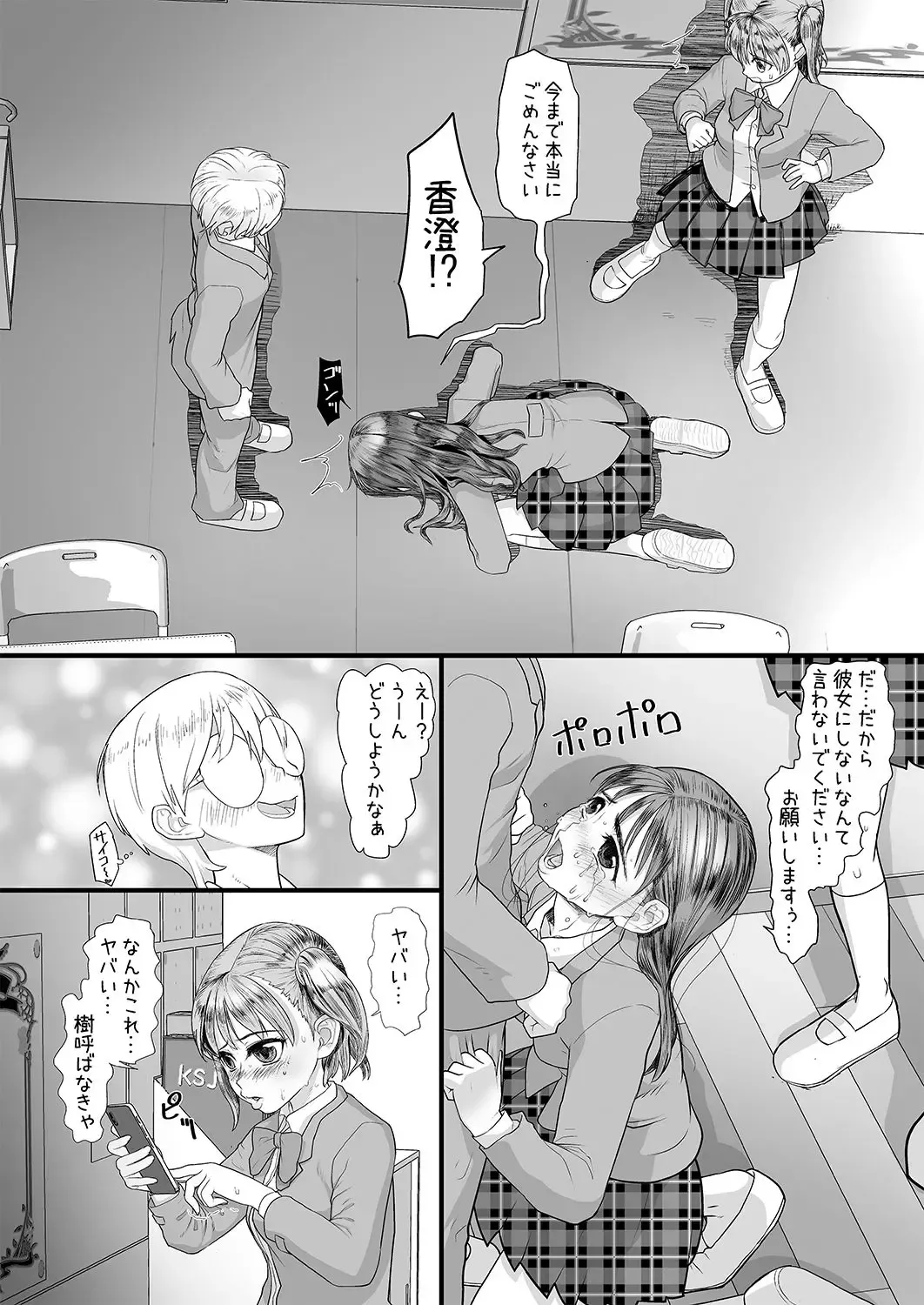 [Urajirou] Boku o Ijimete Ita Joshi ga Saimin Oji-san no Saiminjutsu de Boku Senyou no Nikubenki ni naru made Fhentai - Page 15