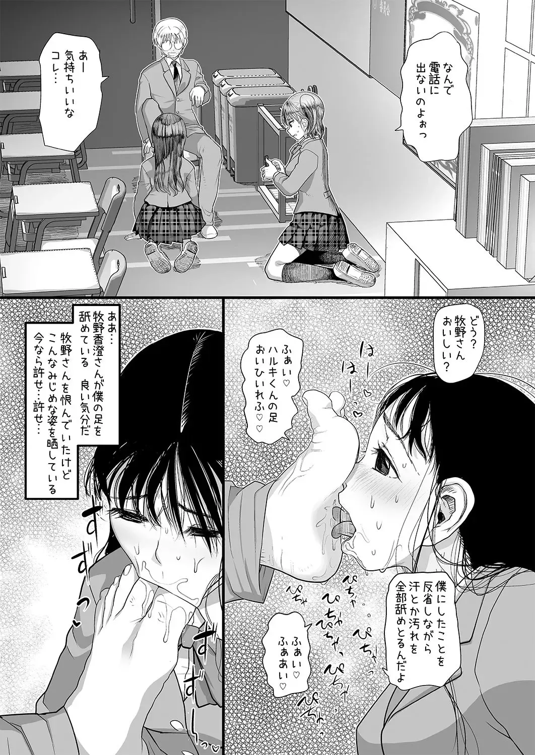 [Urajirou] Boku o Ijimete Ita Joshi ga Saimin Oji-san no Saiminjutsu de Boku Senyou no Nikubenki ni naru made Fhentai - Page 18