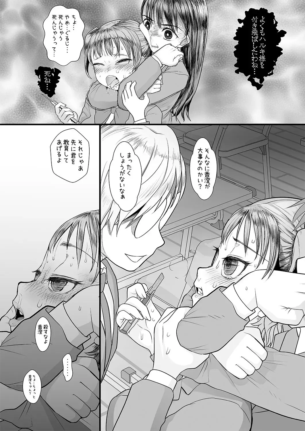 [Urajirou] Boku o Ijimete Ita Joshi ga Saimin Oji-san no Saiminjutsu de Boku Senyou no Nikubenki ni naru made Fhentai - Page 21