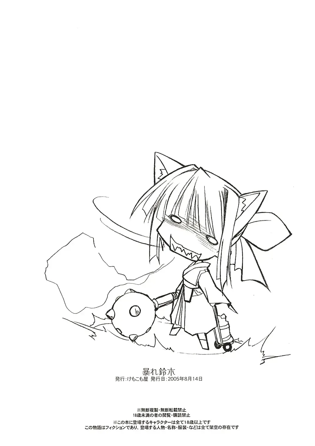 [Komori Kei] Abare Suzuki Fhentai - Page 12