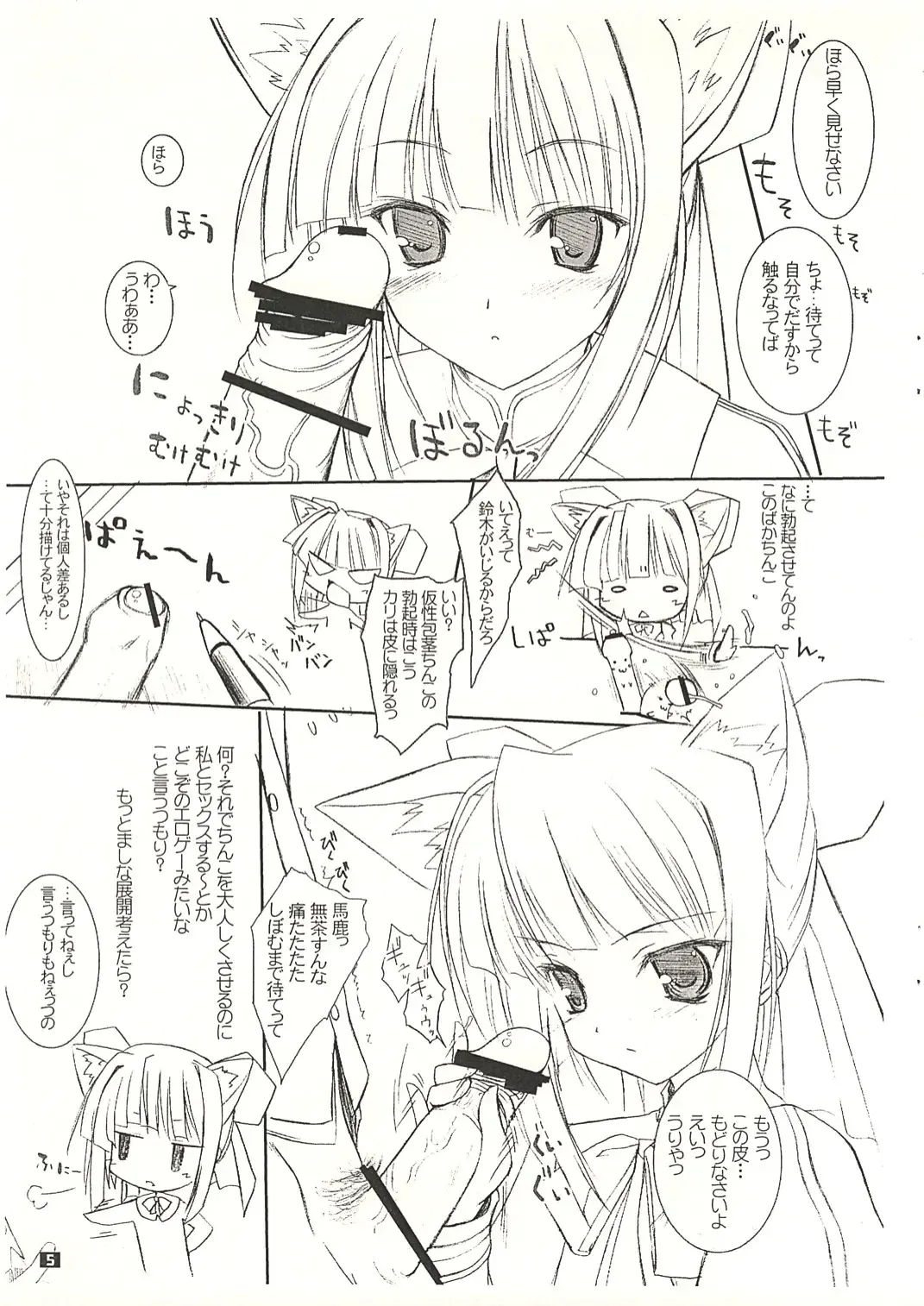 [Komori Kei] Abare Suzuki Fhentai - Page 5