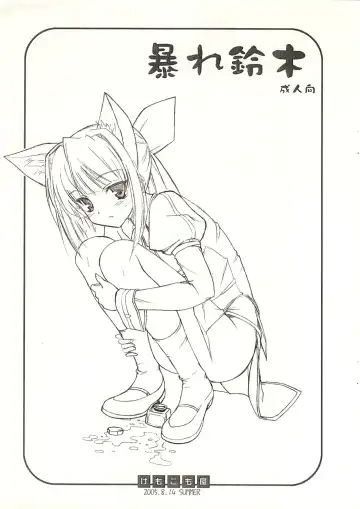 Read [Komori Kei] Abare Suzuki - Fhentai