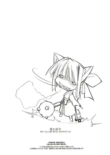 [Komori Kei] Abare Suzuki Fhentai - Page 12