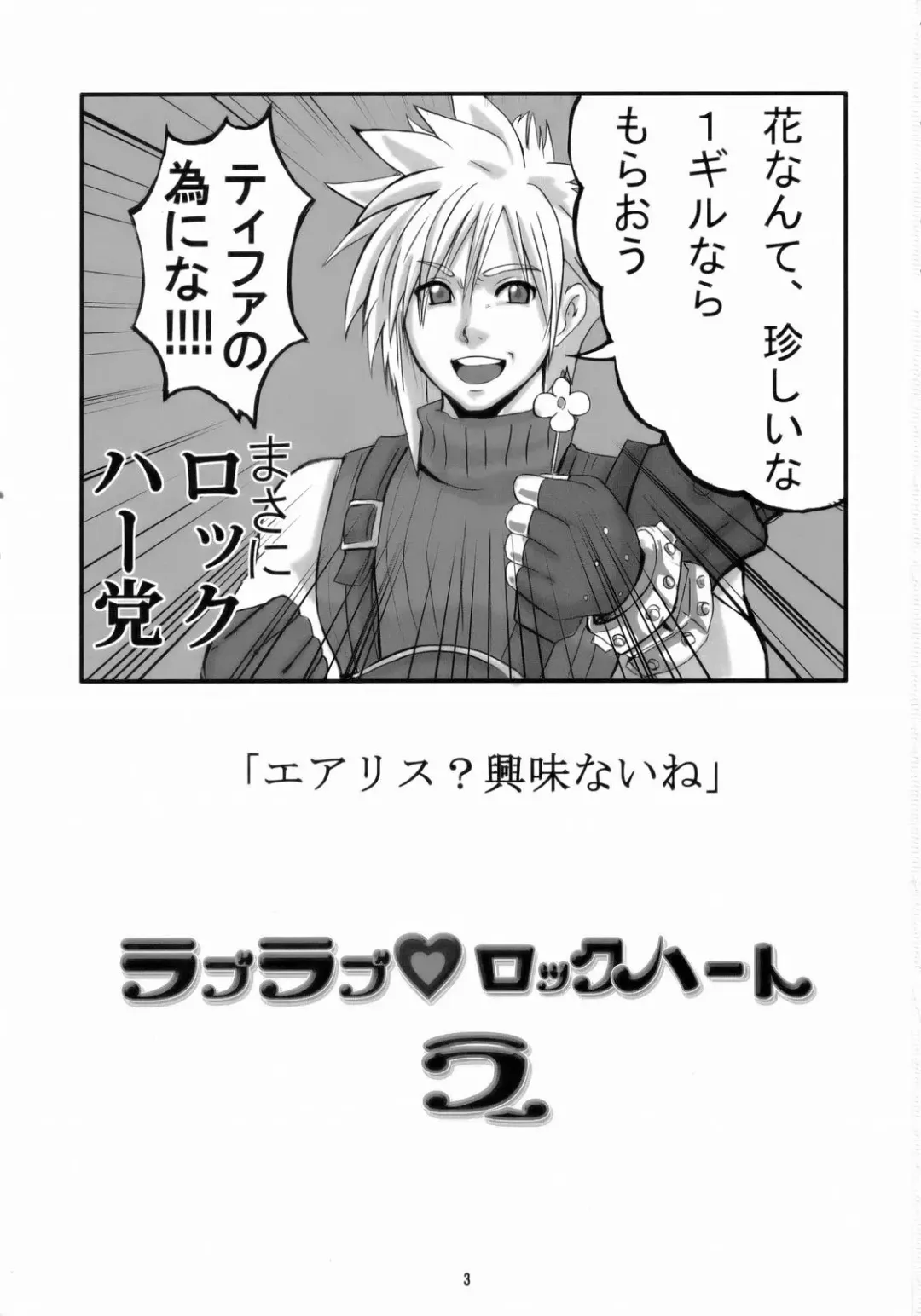 [Waguchi Shouka] Love Love Lockhart LA Fhentai - Page 2