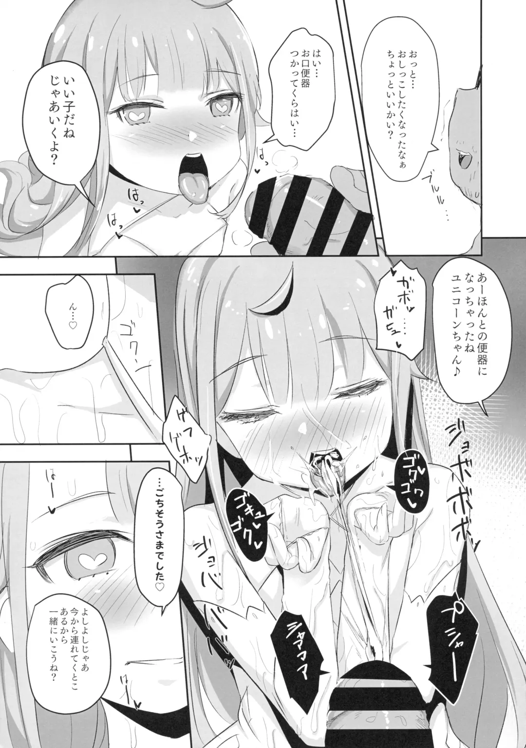 [Horonamin] Unicorn-chan Tokidoki Bel-chan to Saimin Icha Love Rankou Fhentai - Page 12