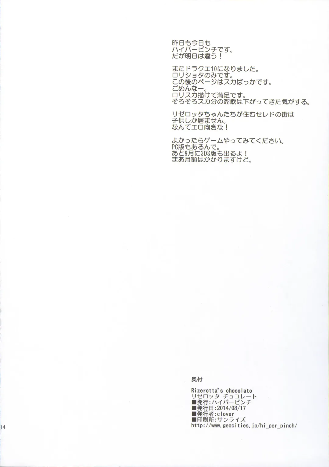 [Clover] Rizerotta's chocolate Fhentai - Page 15