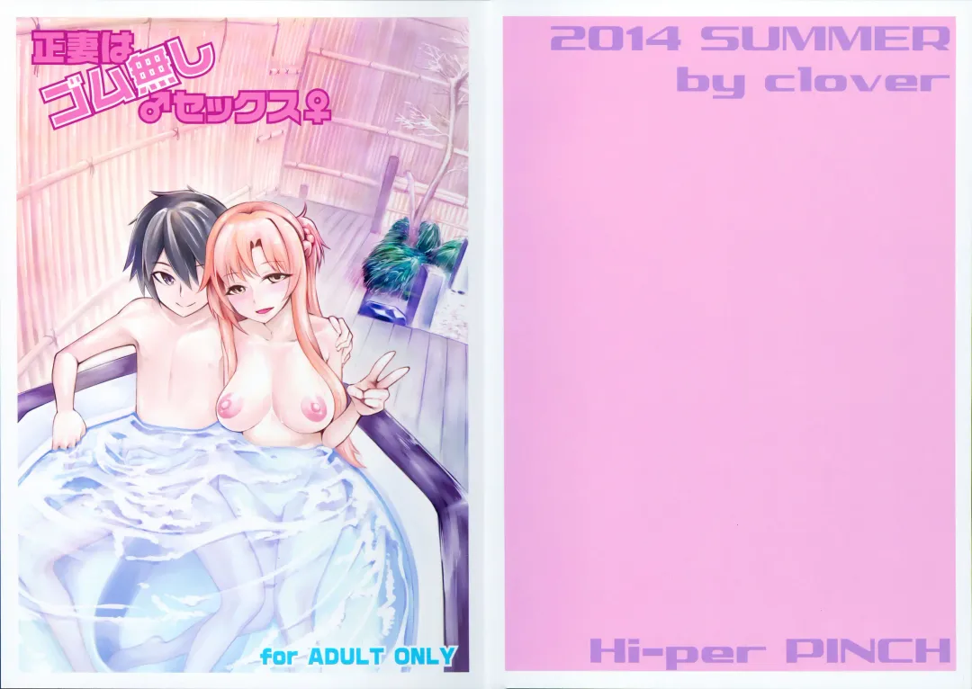 [Clover] Seisai wa Gomu-nashi Sex Fhentai - Page 1