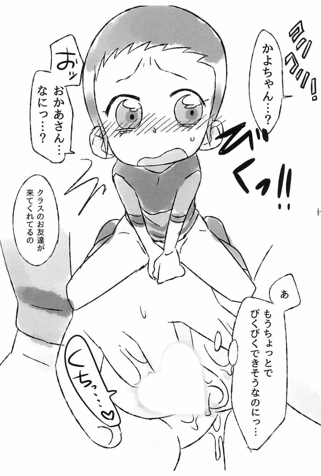 [Rapisu] Kayo-chan no Onanikki Fhentai - Page 7