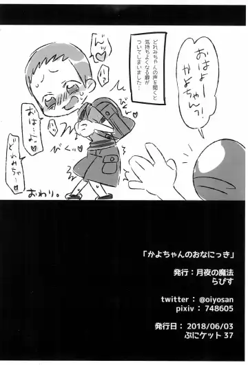 [Rapisu] Kayo-chan no Onanikki Fhentai - Page 12