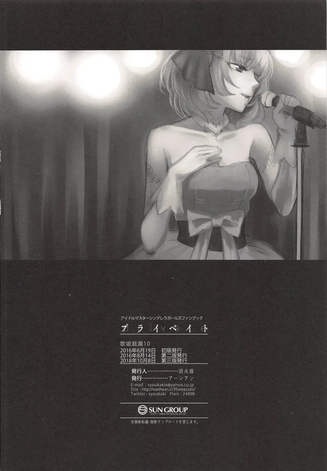 [Syoukaki] Private Fhentai - Page 33