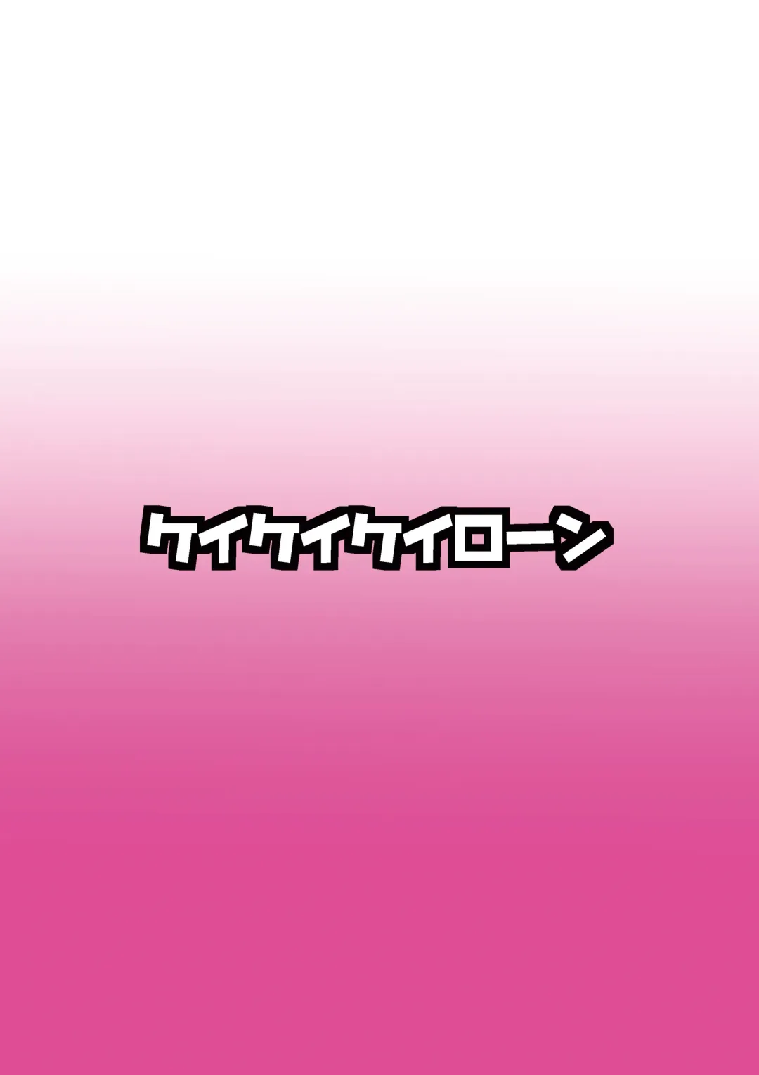 [Kei] Saimin? Sennou? Dekiru Mono nara Yatte Minasai yo! After Fhentai - Page 2