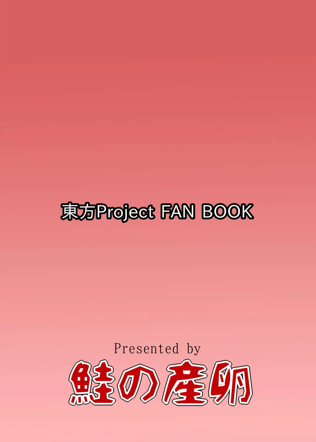 [Haiiroguma] Daiyousei no Cirno-chan no Oshiri Kaihatsu | Daiyosei's Training of Cirno-chan's Ass Fhentai - Page 22