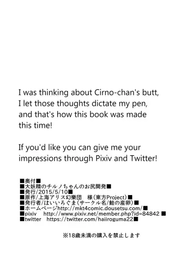 [Haiiroguma] Daiyousei no Cirno-chan no Oshiri Kaihatsu | Daiyosei's Training of Cirno-chan's Ass Fhentai - Page 20