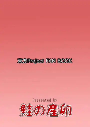 [Haiiroguma] Daiyousei no Cirno-chan no Oshiri Kaihatsu | Daiyosei's Training of Cirno-chan's Ass Fhentai - Page 22