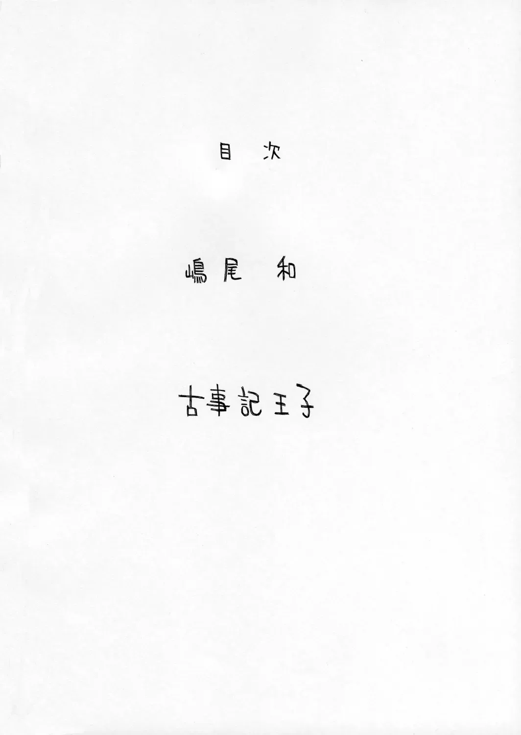 [Kojiki Ohji - Shimao Kazu] Gakuen Shoujo Fhentai - Page 3