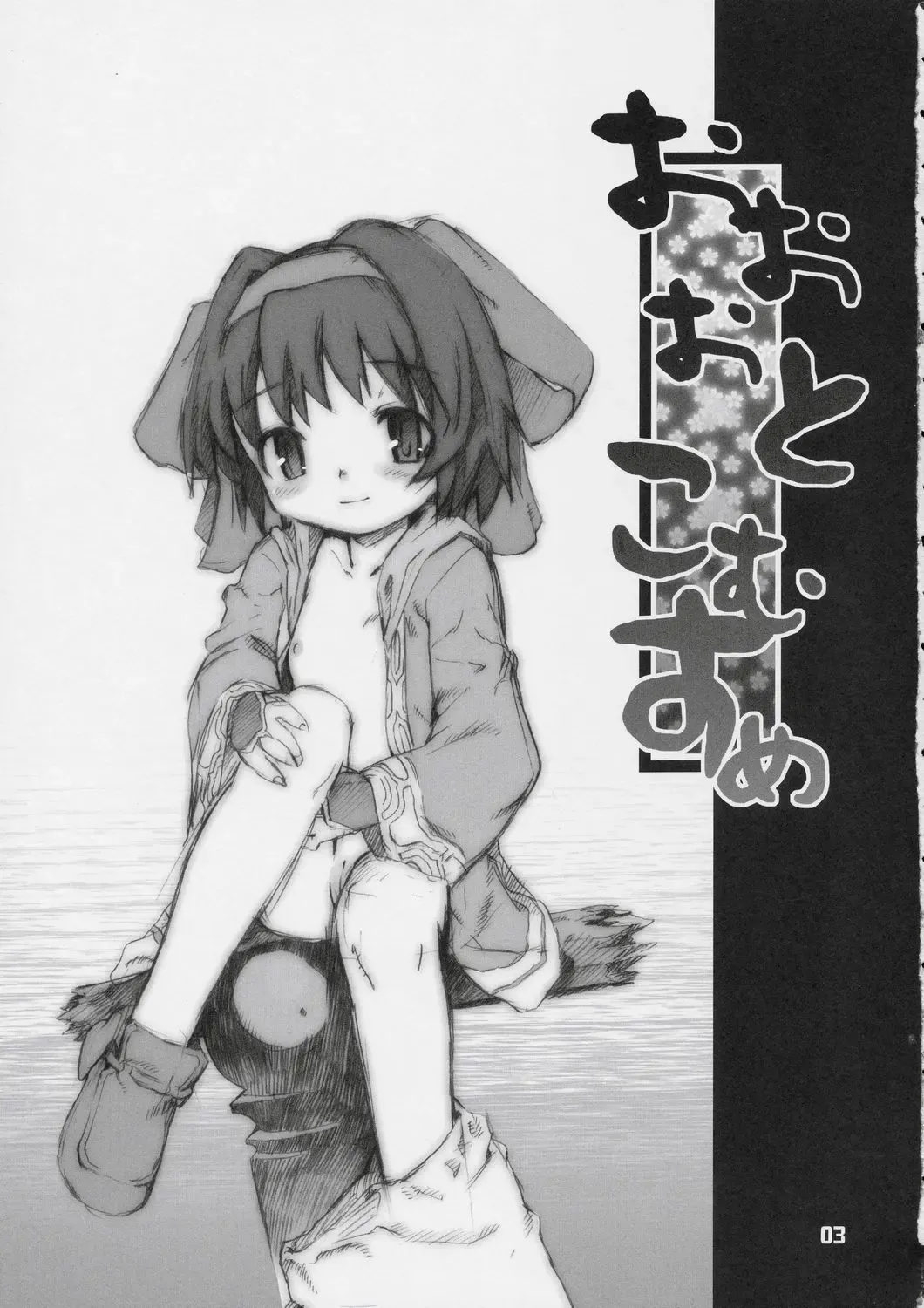 [Hiura R - Takayaki] Oootoko Musume Fhentai - Page 2